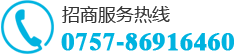 招商服務(wù)熱線:4008-226-337